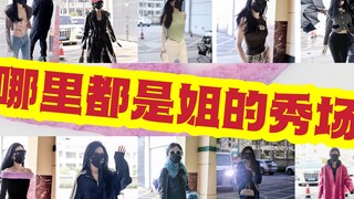 【虞书欣】百变甜欣，“横店虞颂伊”。心中有t台，哪里都是姐的秀场，走出了酷炫狂拽的气场。