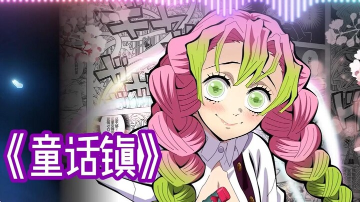 Shinobu Kocho x Mitsuri Kanroji cover "Fairy Tale Town"