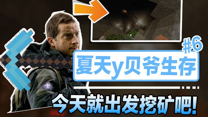 Minecraft MITE/Cooking Papa Survival #6: One Dig and Back to Pre-Liberation Times