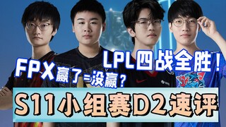 [S11] LPL wins all four games! EDG plays perfectly, but FPX leaves the UP owner stunned. Yuumi's met