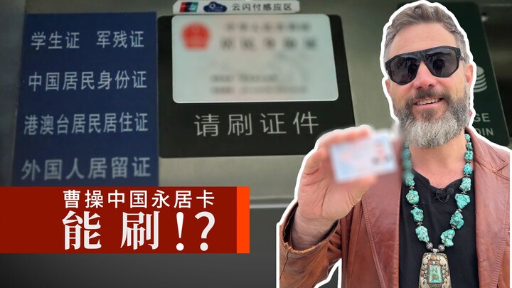 ในที่สุดโจโฉก็สามารถใช้บัตรถิ่นที่อยู่ถาวรของจีนทำเรื่องนี้ได้แล้ว