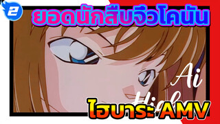 (ไฮบาระ ไอ) Eutopia | "ไล่ตามดวงดาวของตัวเธอเองสิ"_2