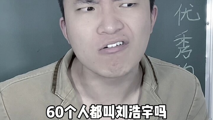 Cả lớp có 60 người trùng tên, cô giáo bất lực đành phải xin nghỉ.