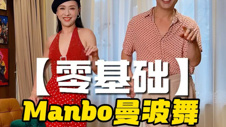 [Beginner’s Latin Dance] Learn Mambo at Home (Part 7)