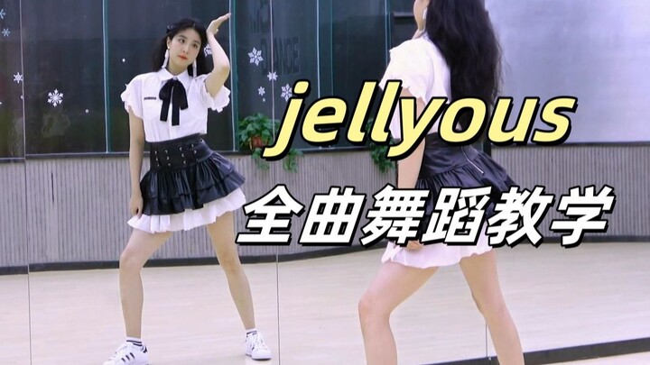 【南舞团】ILLIT《jellyous》全曲舞蹈教学+翻跳 上