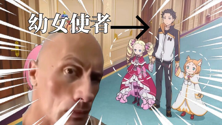 什么？！现在连番剧都能速通了？！《从零开始的异世界生活第三季/水门都市篇》