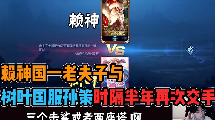 Old Master Atmosphere and Sun Ce of the Leaves Realm: Will they once again deliver a peak showdown o