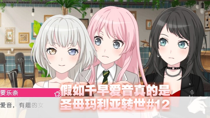 Kalau Chihaya Aine Memang Reinkarnasi Perawan Maria #12