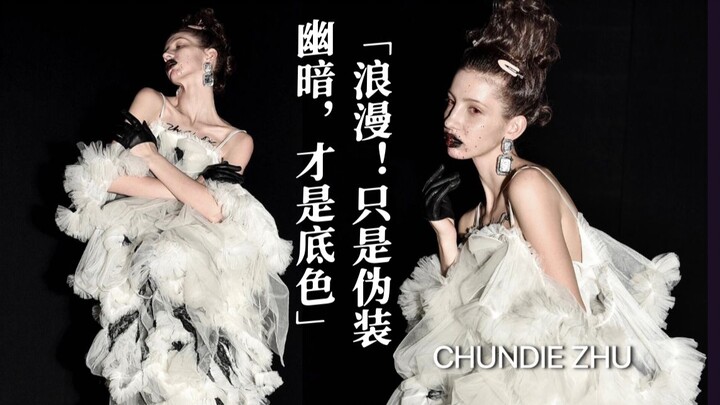 แนะนำแบรนด์ดีไซเนอร์จีนสไตล์เฉพาะกลุ่มสุดๆ | CHUNDIE.ZHU