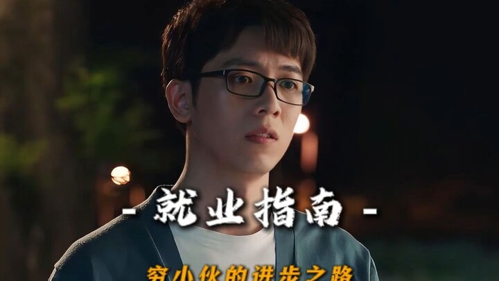 “Đây là cẩm nang việc làm cho sinh viên đại học ư? Tôi đã ngộ ra rồi!”