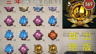 学生党苦攒三年珍宝，抽出绝版物品？！！！