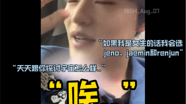 Lele: If I were a girl, which member would I date? Ma Canxing: ???