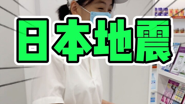 Japanese Tips for Earthquake Preparedness #Japan #Kobe #Overseas