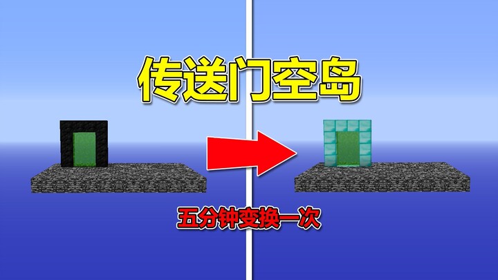 ماينكرافت: بوابة عشوائية! البوابة تتغير كل خمس دقائق! كيف نهزم HIM؟