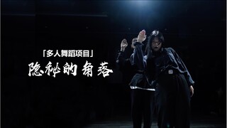 【5KM】炸裂！用《隐秘的角落》片头曲’阴乐’ 编舞 直接看傻了