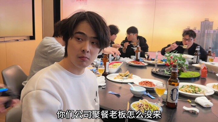 "On the Matter of the Boss Not Joining the Company Dinner"