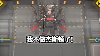 哪些重量级干员可以击败唯心主义杰斯顿？【明日方舟】