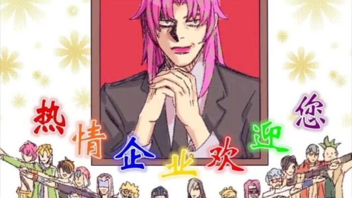 JOJO的奇妙梗图