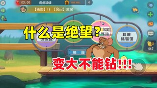 لعبة توم وجيري للموبايل : هذا هو اليأس الحقيقي !!!