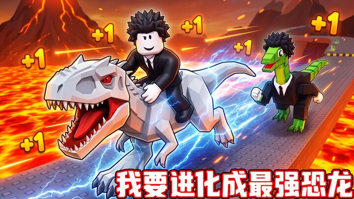 I’m going to wipe out the dinosaurs to evolve into the strongest one! ROBLOX