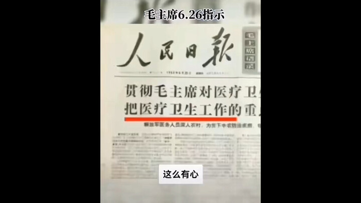 Chỉ thị ngày 26 tháng 6 năm 1969 của Chủ tịch Mao!