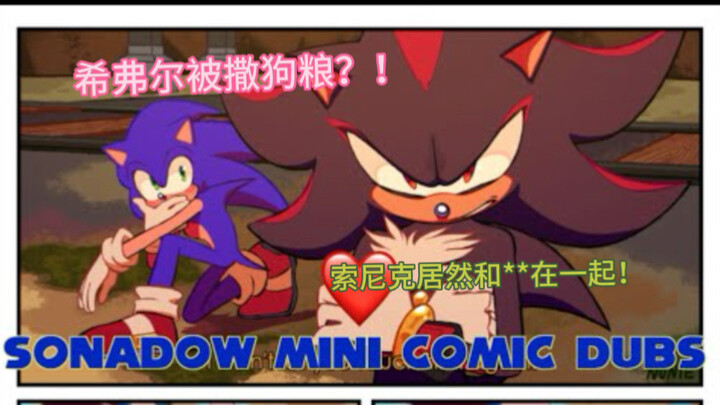 索尼克黑青漫画屋#1