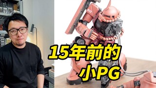 15年前的Super HCM pro夏亚红扎古，现在看依旧惊艳！这个系列你玩过吗？