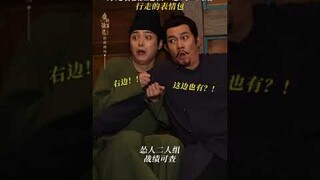 Cowardly combination | 唐朝诡事录之西行 | iQIYI