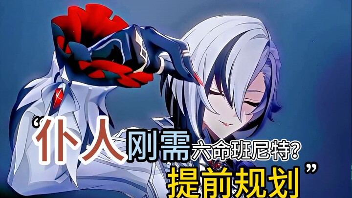 Genshin Impact: Is a six-star Bennett a must-have for the ultimate team with Arlecchino? Start plann