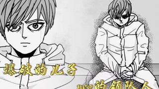 One Punch Man original version: The son of Punch appears, the true leader of neo!