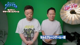 今年もダイアンのお二人から「タイトーサマーキャンペーン」のお知らせです