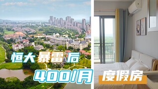 Pengalaman menginap sesungguhnya di rumah liburan dengan harga 400 yuan per bulan, "warisan" setelah