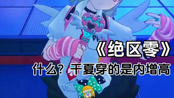 Apa? Chianya pakai sepatu sol tinggi!