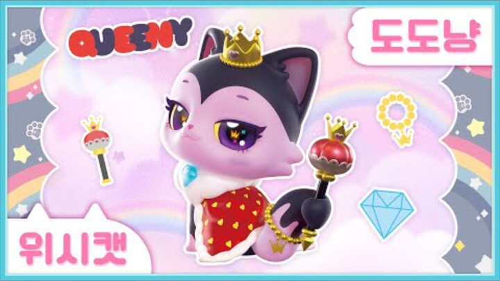 [위시캣] 냥냥 위시캣 사전👑도도냥