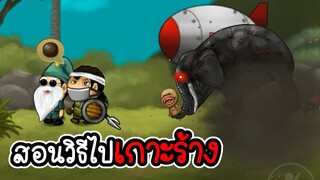 Santhai #02 - สอนวิธีไปเกาะร้าง ช้างสุดโหด [เกมมือถือ]