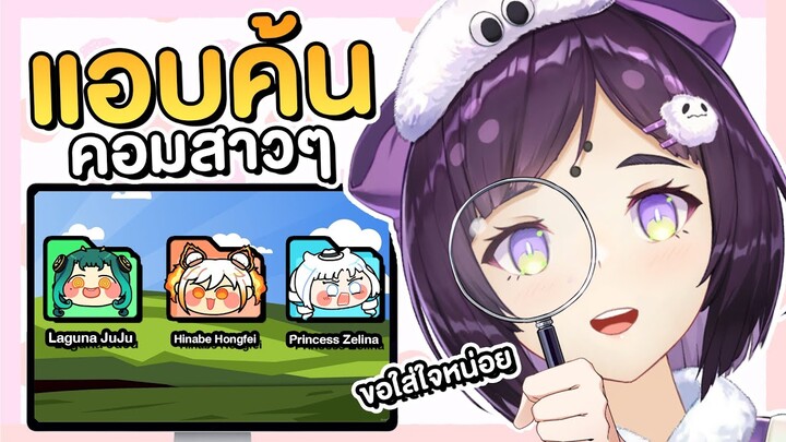 แอบเข้าไปส่องในคอมสาวๆ Pixela แต่ละคนเก็บอะไรไว้ในคอมบ้าง ??!!