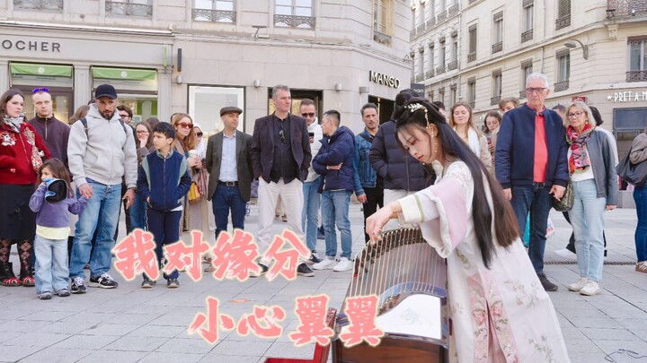 【Đường phố Pháp | Đàn tranh】Tôi hết sức trân trọng nhân duyên, không bao giờ từ bỏ～