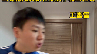 When I accidentally wandered into Heaven and became the class monitor at a prestigious school