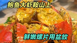 อาหารทะเลนี่ตัวใหญ่มาก ไล่กินได้เลย~