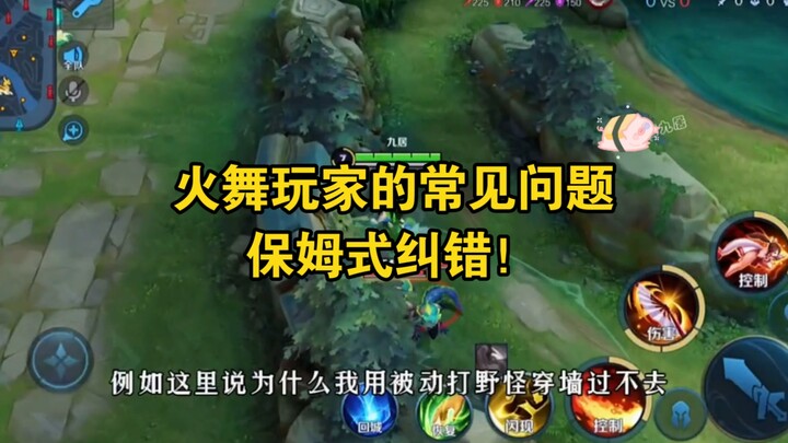 Pertanyaan Umum untuk Pemain Huowu: Koreksi Seperti Pengasuh!