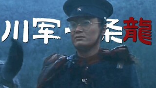 【青年刘伯承】「你 堪称军神」
