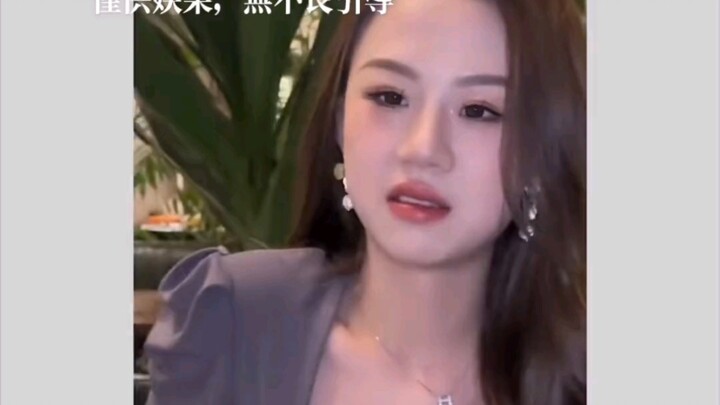 非常哇塞漂亮的小姐姐，闭嘴江南水，开口东北娘仓