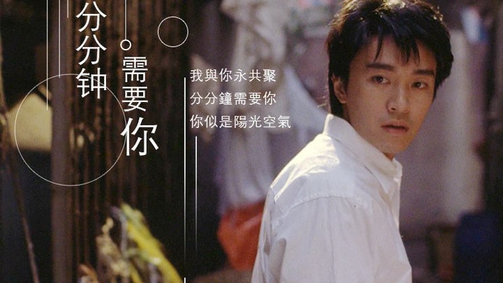【周星驰】恋爱向 | 分分钟需要你