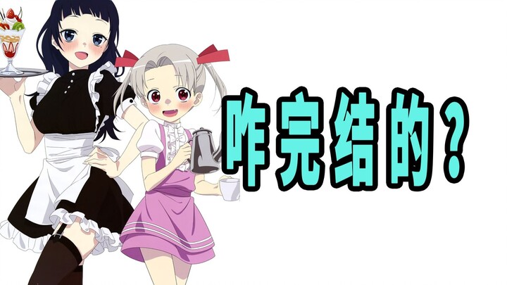 《4个人各自有着自己的秘密》原作是咋完结的？