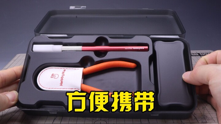 方便学生党移动作业 喵匠便携模型工具包开箱