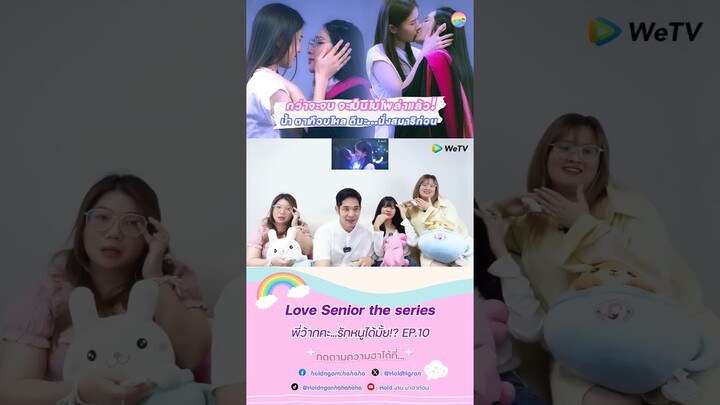 ดีนะ นั่งสมาธิก่อน😇 #พี่ว้ากคะรักหนูได้มั้ย #LoveseniorEP10 #LoveseniorFinalEP