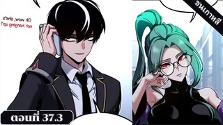 มังงะ เทพดาบปีศาจสยบอคาเดมี่ด้วยมีดแล่ปลา ตอนที่37.3 #มังงะ #manga #มังงะพระเอกเทพ #อ่านมังงะ