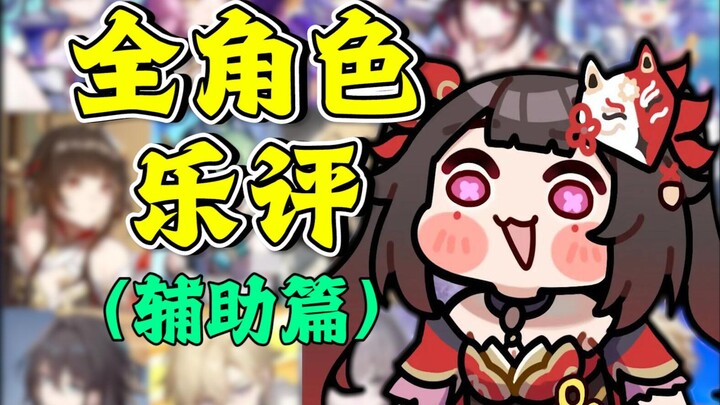 บทวิจารณ์เพลงของตัวละครทั้งหมดใน Star Rail: ความรุนแรงของภาพลักษณ์แบบเหมารวมและเสียงวิจารณ์ ที่แท้ก็