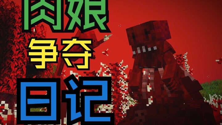 [Minecraft] Diary of the Battle for the Meat Girl
