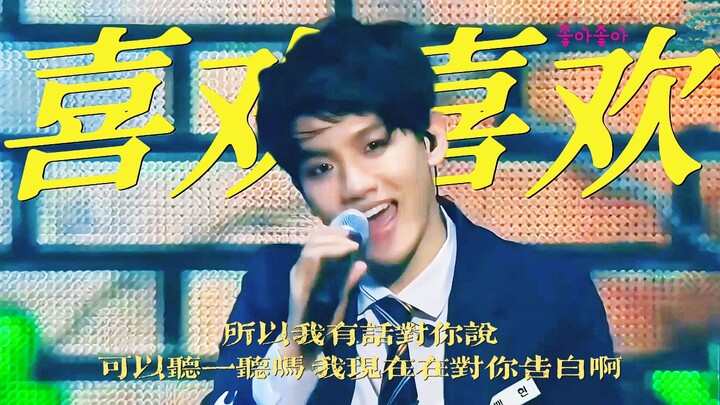 【ซับจีน|EXO】“วันแรกที่ได้พบคุณ ฉันถือกุหลาบสีเหลืองสามดอก” | ชอบ ชอบ (좋아 좋아) | 140415 โชว์เคสมินิอัล